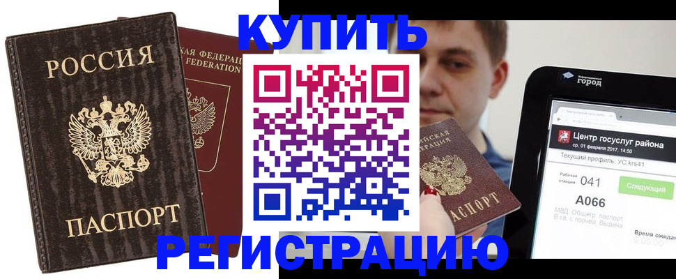 прописка от собственника в Волжском