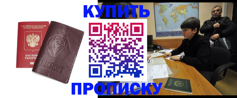 временная регистрация недорого в Волжском