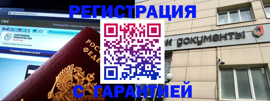 временная регистрация купить в Волжском